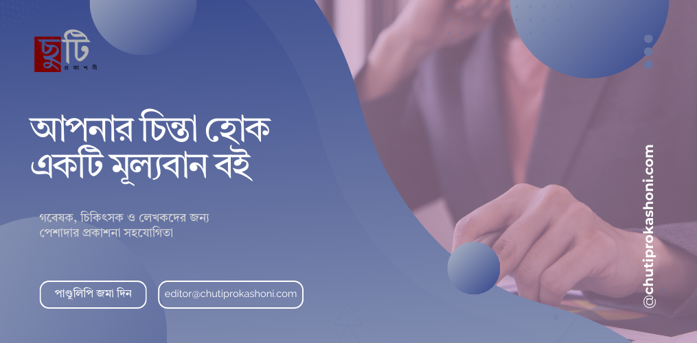 ছুটি প্রকাশনী promo